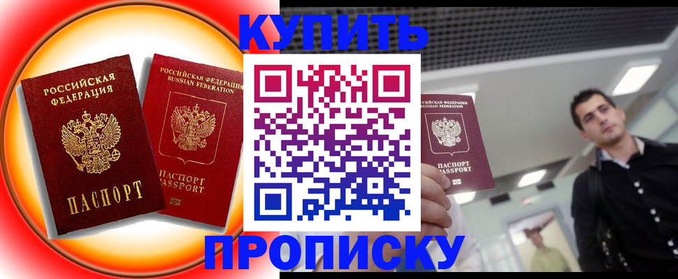 временная прописка в Калининграде